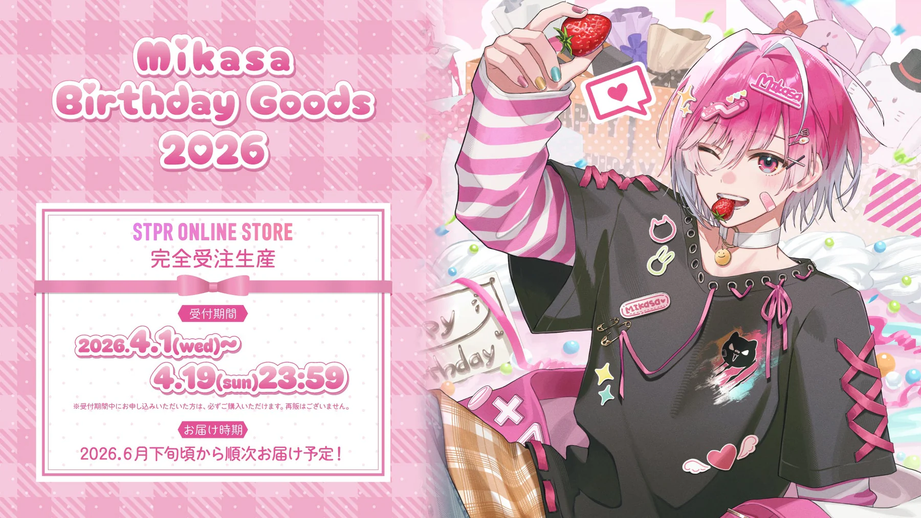 みかさくん BIRTHDAY GOODS 2026 | STPR非公式ファンサイト