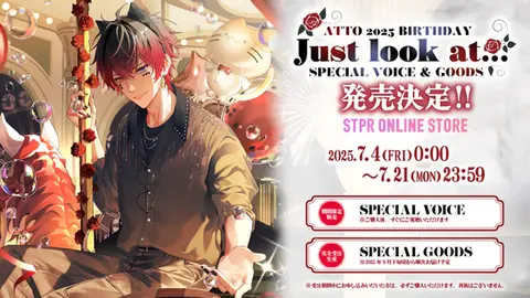 あっと BIRTHDAY GOODS 2025 スペシャルボイス "Just look at..."