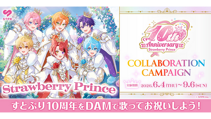 すとぷり×DAMコラボキャンペーン 10th Anniversary