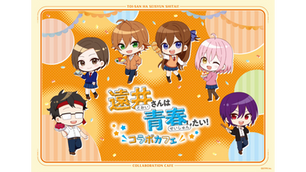 🎀【イベント】『遠井さんは青春したい!』コラボカフェ メニュー&グッズ情報解禁!