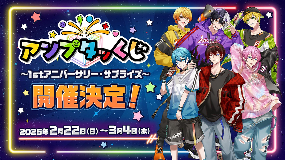 🎯【グッズ】『STPR Family Festival!!開催記念 アンプタッくじ』販売