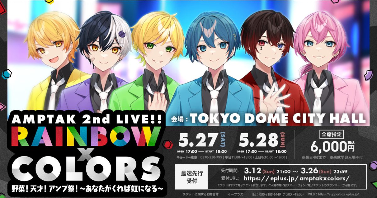 RAINBOWxCOLORS 野菜!天才!アンプ祭!~あなたがくれば虹になる~