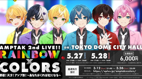 RAINBOWxCOLORS 野菜！天才！アンプ祭！～あなたがくれば虹になる～
