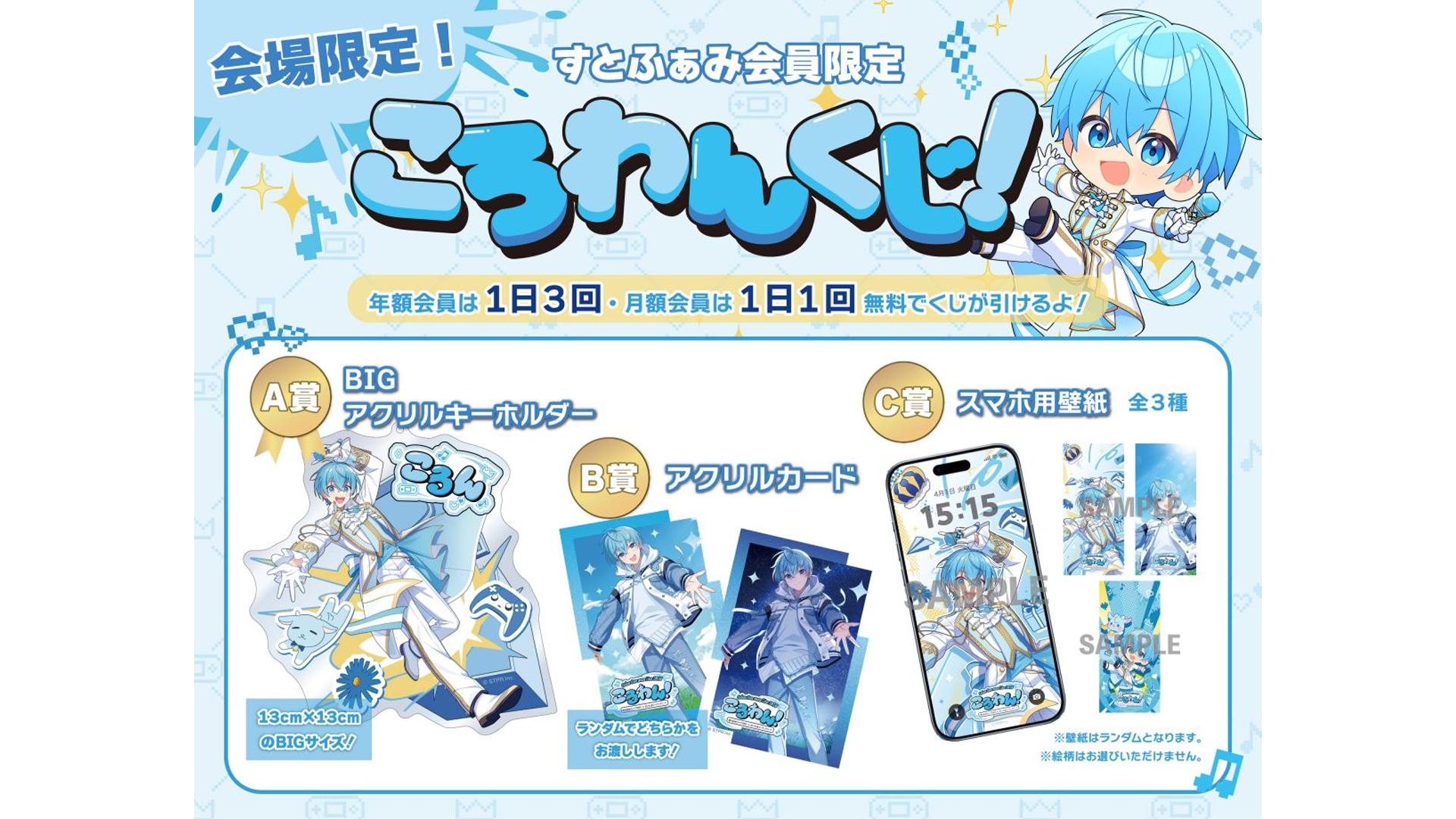 ころわんくじ！〜すとふぁみ会員限定無料モバイルくじ〜 | STPR非公式