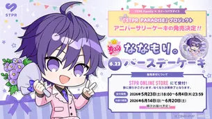 🎀【コラボ】 STPR PARADISE アニバーサリーケーキ|すとぷり「ななもり。」アニバーサリーケーキの販売開始!