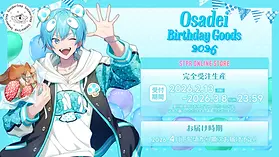 おさでい BIRTHDAY GOODS 2026