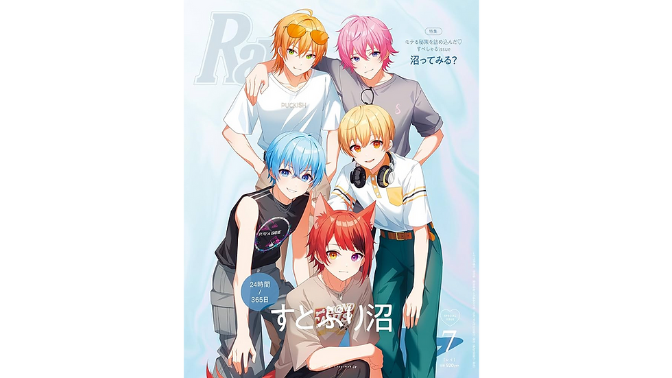 📚【雑誌】Ray 2025年7月号《特別版》表紙にすとぷりが初登場!