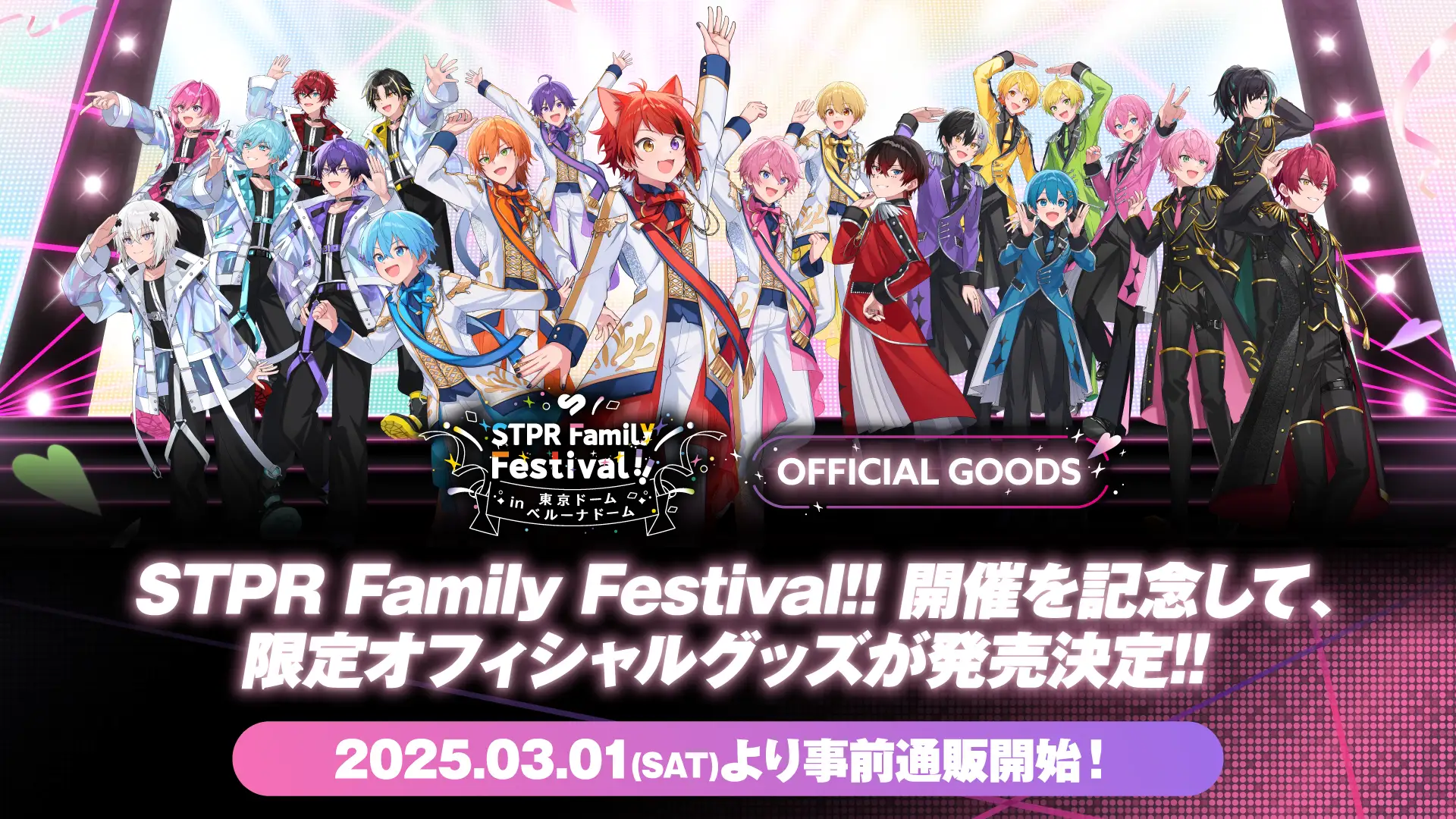 STPR Family Festival!! フルグラ　Lapis 2502251900-yh-008-1200x630.jpg