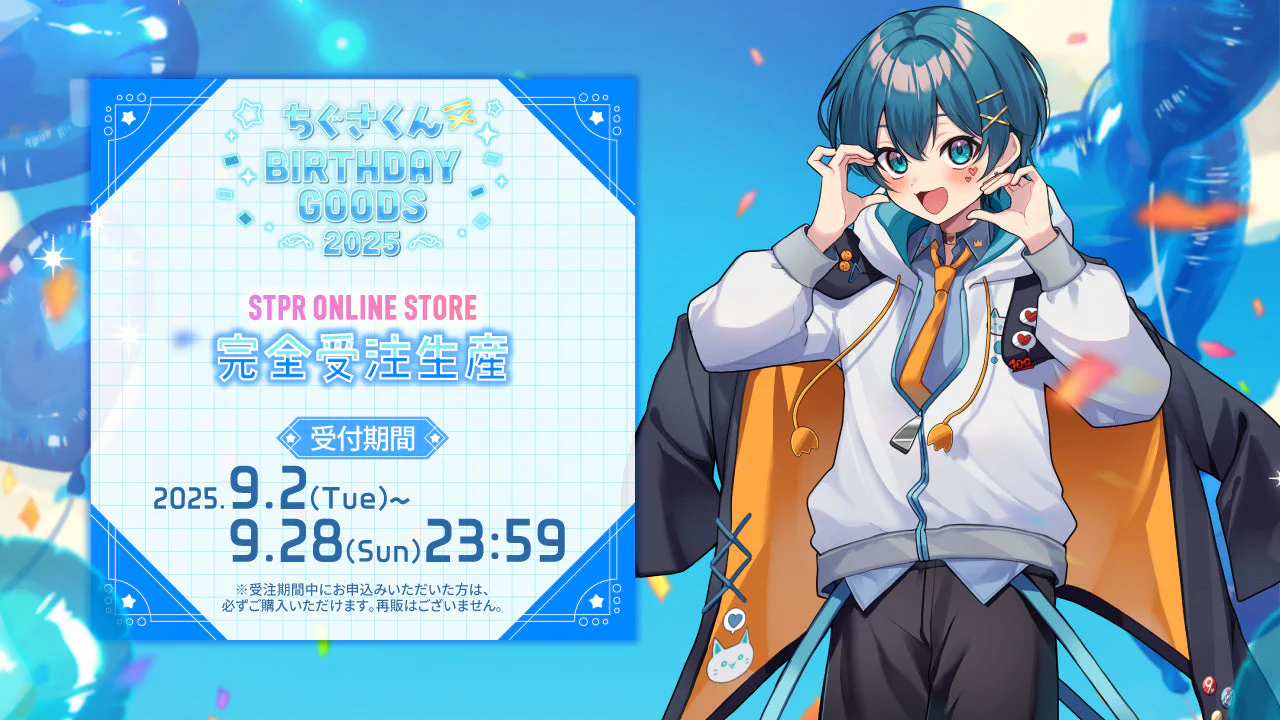 🎂【グッズ】 ちぐさくん BIRTHDAY GOODS 2025｜受注スタート！ | STPR