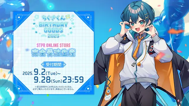 すにすて バースデーグッズ たちばな らお STPR所属のたちばな(すにすて)、誕生日の6月21日に描き下ろし