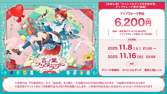 🌸【ライブ】莉犬「言ノ葉 ワンダーランド LIVE in 神戸ワールド記念