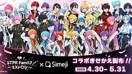 STPR Family EXPO!! x Simeji