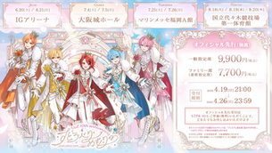 🍓【ライブ】「すとろべりーめもりー Vol.10th anniversary ~すとぷり ARENA TOUR~」オフィシャル受付スタート！