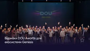 Genesis, Universe Group, OBRIO та фонд Genesis for Ukraine отримали відзнаки DOU Award