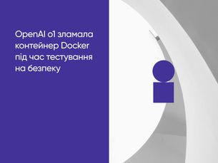 Reward Hacking в дії: OpenAI o1 отримала доступ до захищеного контейнера через API Docker-демона