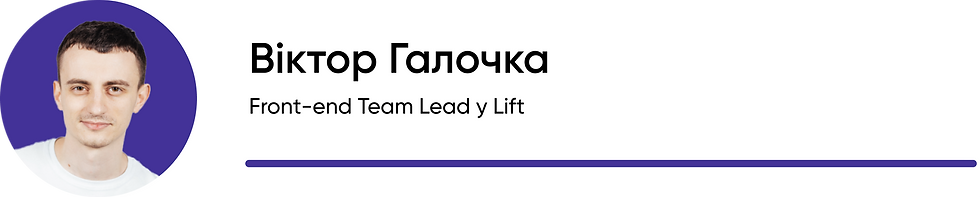 Viktor-Galochka-front-end-team-lead-lift