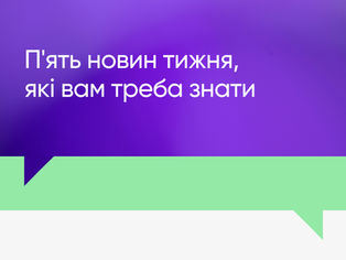 Microsoft для України, нова політика Meta та інші новини тижня, які вам треба знати