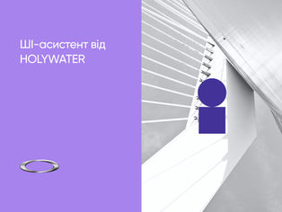 HOLYWATER анонсує ШІ-компаньйона, який дозволить користувачам взаємодіяти з героями серіалів та книг