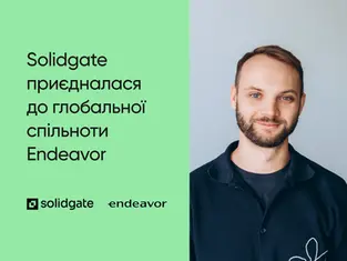 Компанія Solidgate увійшла до глобальної спільноти підприємців Endeavor