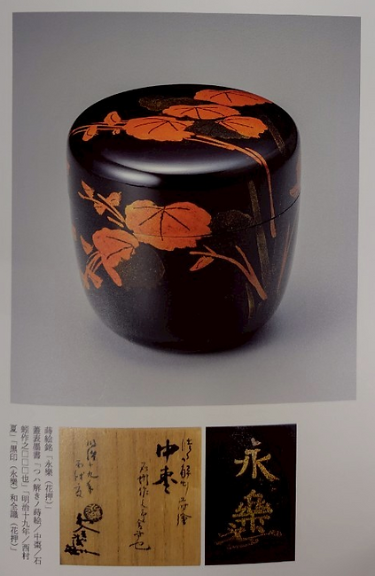 2025年9月-② 宗三郎 棗.png
