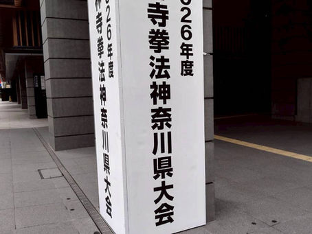 2026 神奈川県大会