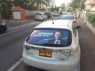 ועדת הבחירות: תעמולת הבחירות של אבישר - מותרת