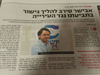 אבישר סירב להליך גישור בתביעתו נגד העירייה