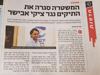 המשטרה: צורי הגיש 2 תלונות שווא נגד אבישר
