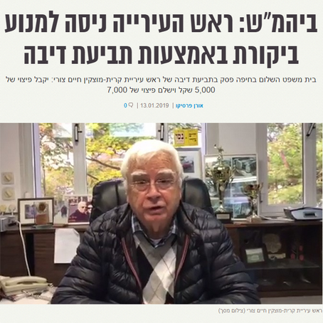 ראש העירייה ניסה למנוע ביקורת באמצעות תביעת דיבה