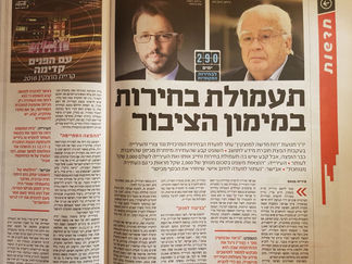 תעמולת בחירות במימון הציבור