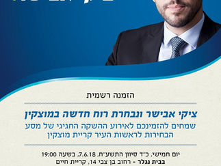 אבישר יכריז רשמית ב-7 ביוני 2018