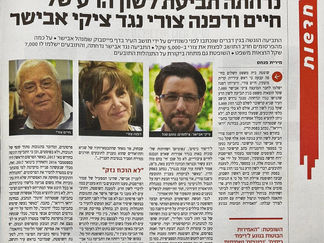 תביעת ההשתקה של בני הזוג צורי נדחתה