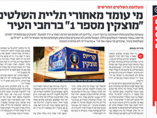 העירייה עומדת מאחורי תליית שלטים פוליטיים