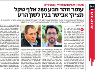 סגן ר"ע מאיים בתביעה דיבה נגד אבישר