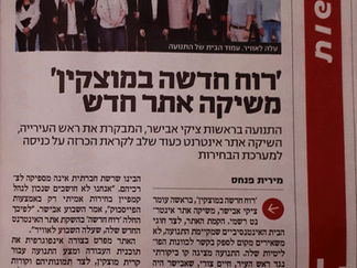 רוח חדשה במוצקין השיקה אתר אינטרנט