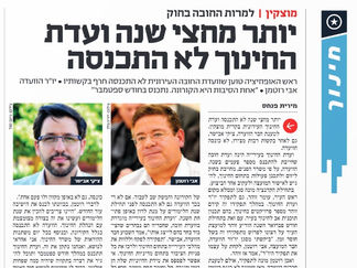 ועדת החינוך לא כונסה למעלה מחצי שנה