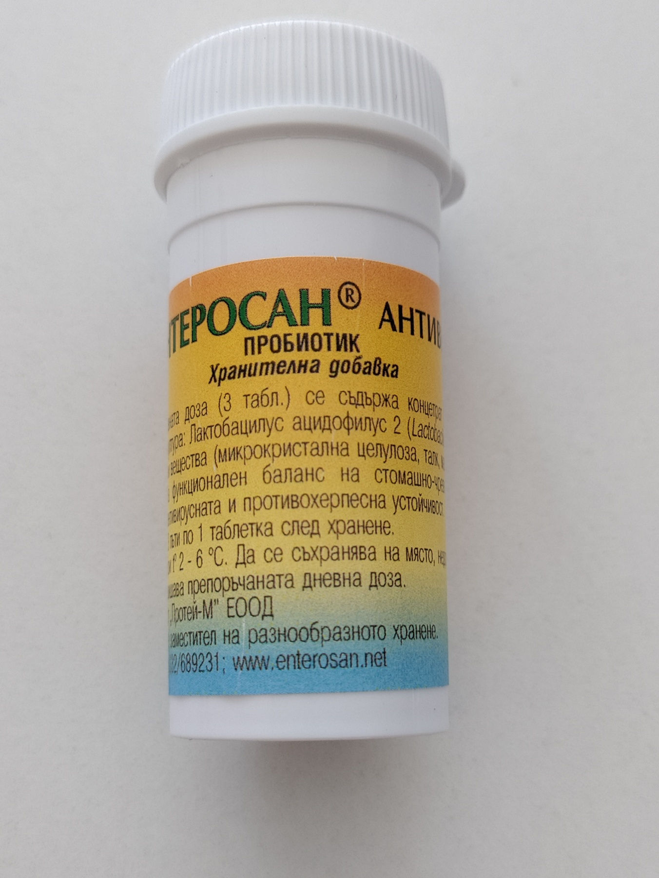 Ентеросан АНТИВИР