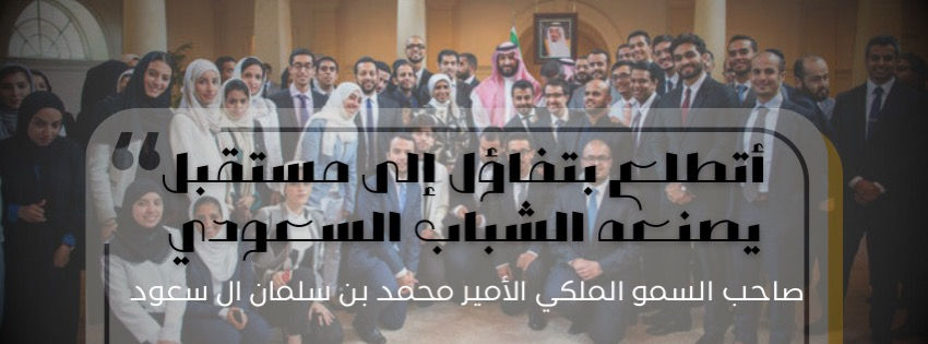 من بناء القدرات إلى ترسيخ الثقة: آن للسردية التي نرويها عن أنفسنا أن ترتقي إلى طموح رؤية 2030