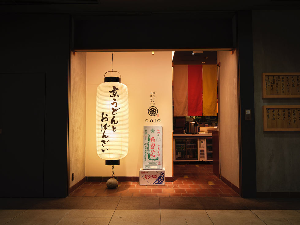 京都うどんとおばんざいGojo