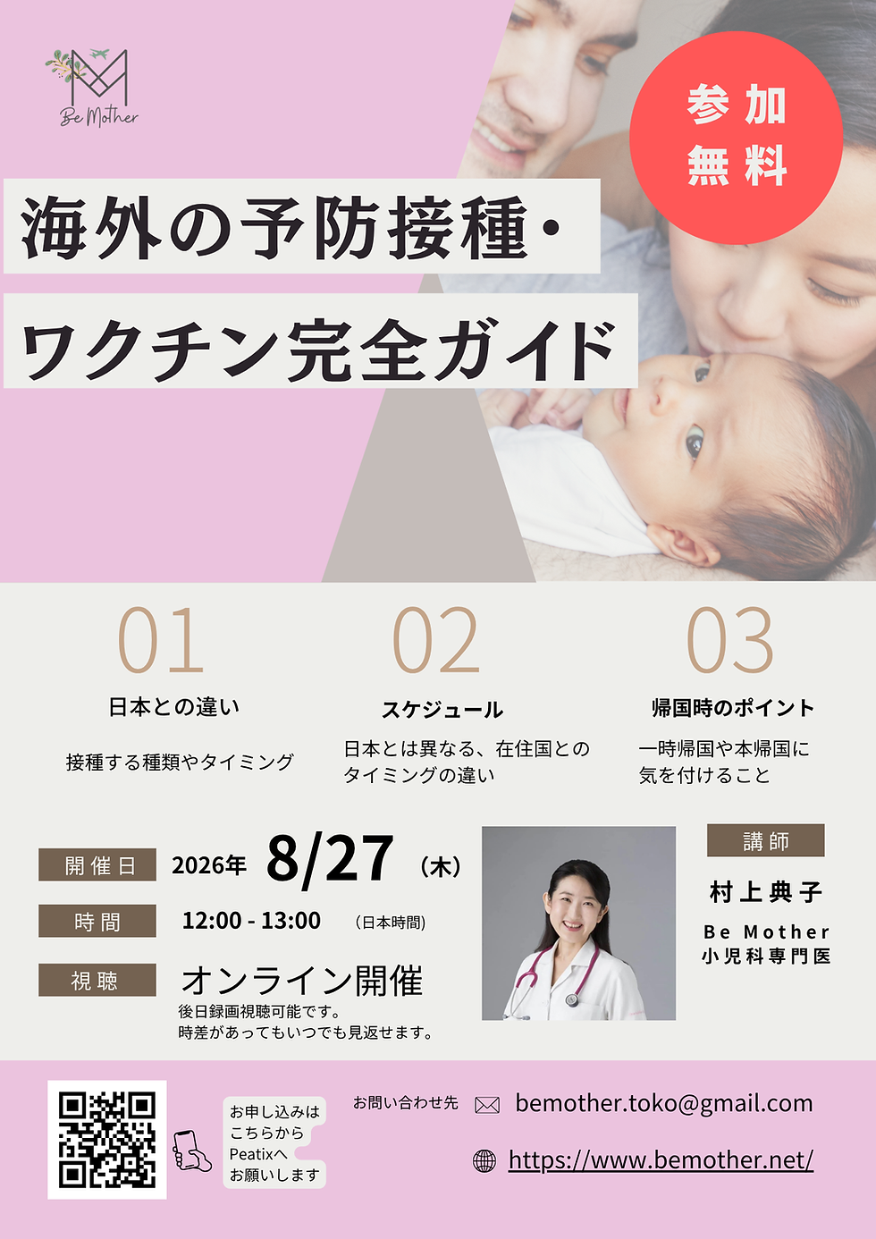 ※外部団体によるイベント紹介「海外の予防接種・ワクチン完全ガイド」