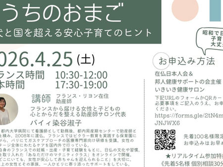 外部団体によるイベント紹介「うちのおまご~時代と国を超える安心子育てのヒント~」