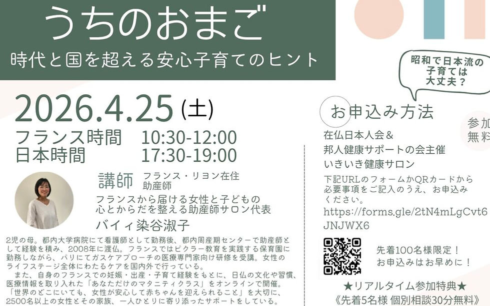 外部団体によるイベント紹介「うちのおまご~時代と国を超える安心子育てのヒント~」