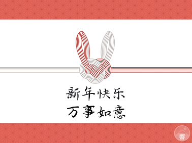 Happy CNY 2023