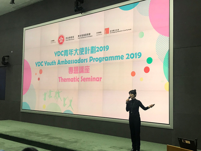 「YDC青年大使計劃2019」專題講座