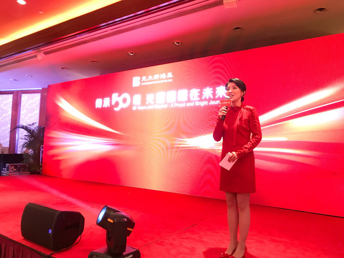「光大新鴻基」50週年酒會