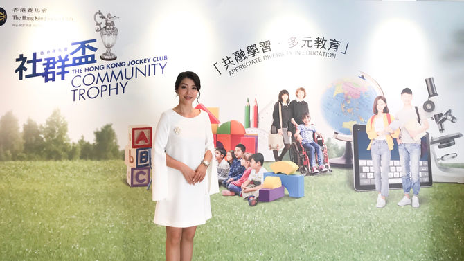 香港賽馬會「社群盃」