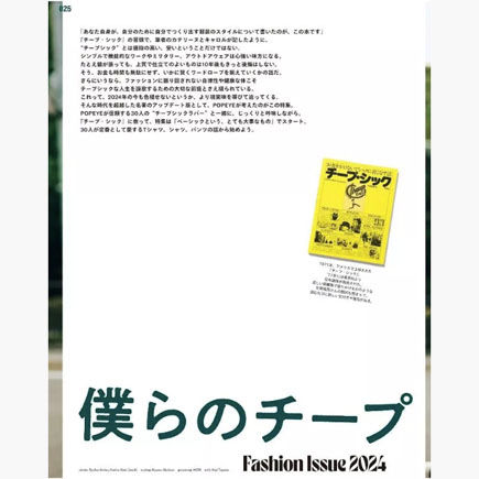 Popeye Magazine Japan October 2024 Issue 930