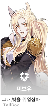 이격니어(반)_그대,빛을 위업삼아.png