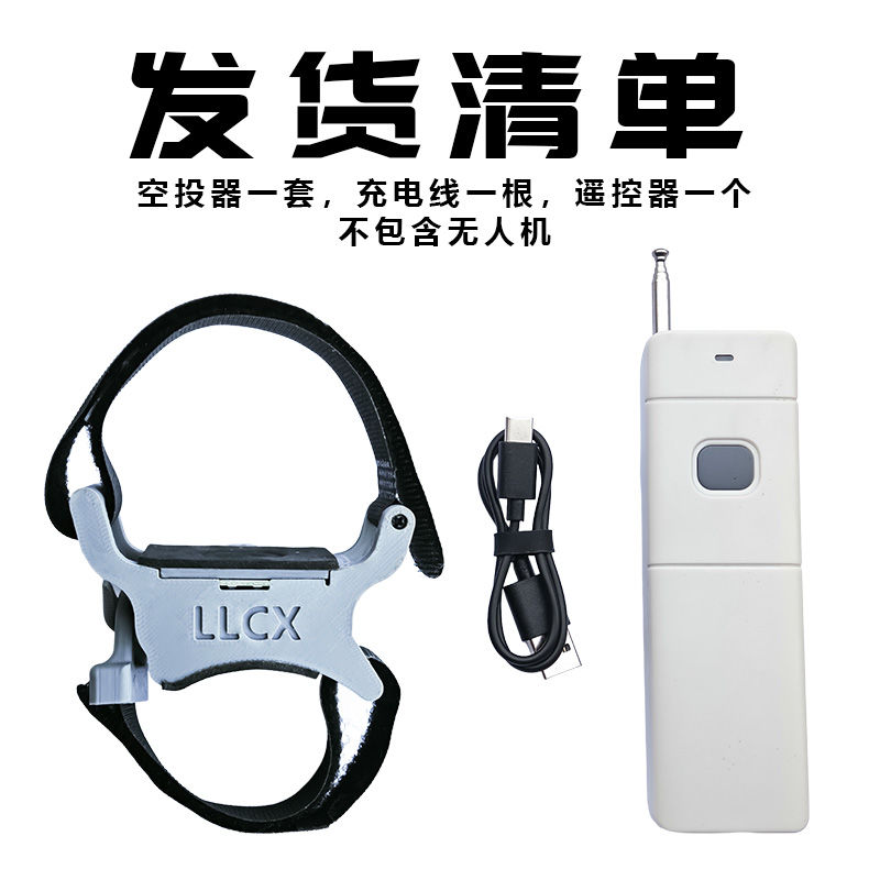 Thumbnail: Drone general-purpose thrower, thrower, remote control distance, unlimited rescu