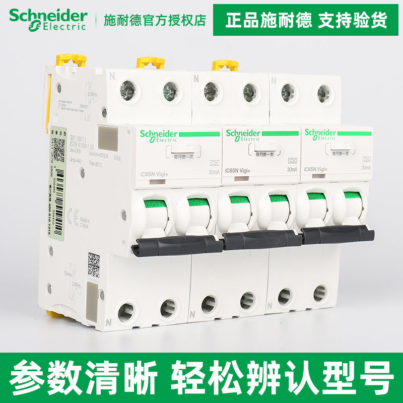 Thumbnail: Schneider 30mA 2P Integrated Residual Current Circuit Breaker A9D65216 A9D65220
